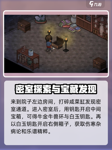 大侠立志传村长的蒲扇在哪介绍截图5