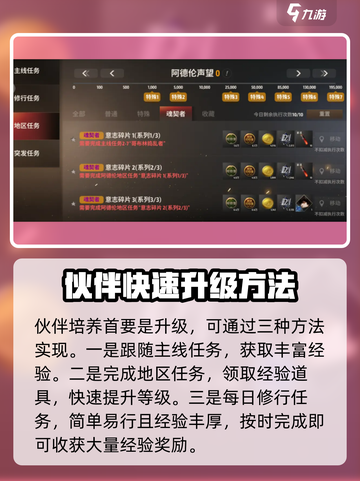 战之刃幸存者伙伴怎么培养介绍截图2