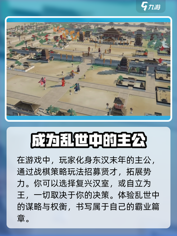 三国望神州💥买断制游戏了解一下！🔥截图3