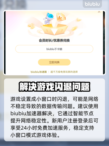 打游戏开小窗口就闪退？这个解决方法太绝了！💥🎮截图2