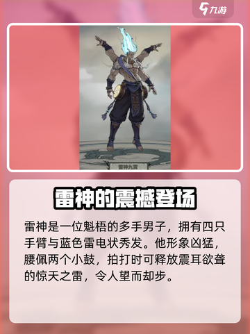 上古河图雷神九霄怎么样介绍截图2
