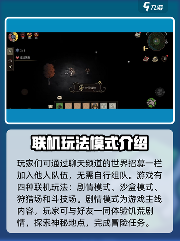 饥荒新家园联机模式怎么玩介绍截图4
