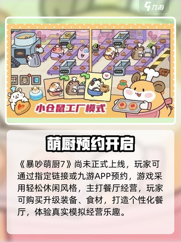 🔥暴吵萌厨公测时间曝光！🎮截图2