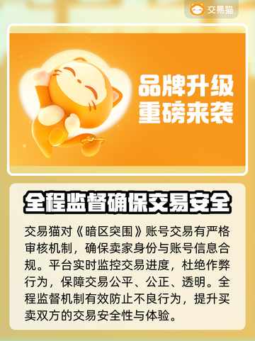 暗区突围账号🔥这样卖超值！平台推荐👇截图4