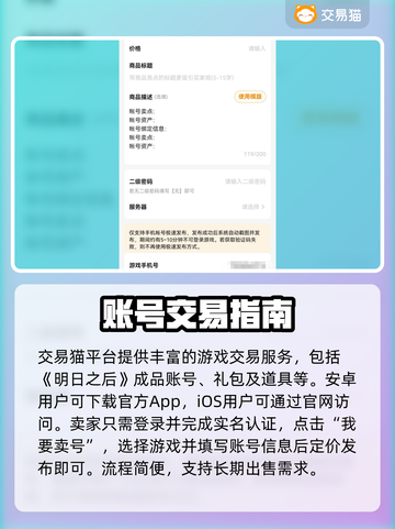 🔥《明日之后》账号出售平台大揭秘！💎截图2