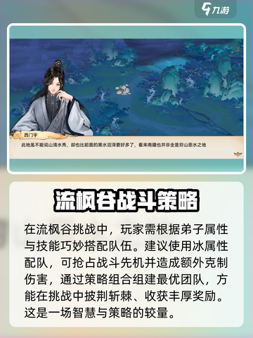 最强祖师🔥初探流枫任务全流程攻略🎉截图3