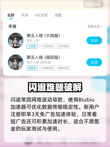 🎮第五人格闪退？用这个加速器秒进！💥截图3