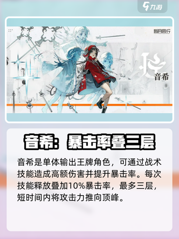 新月同行音希龙井强度分析💥游戏党必看！🔥截图2