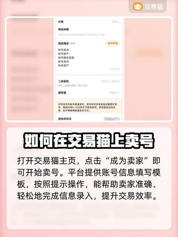 卖游戏账号竟有这些风险⚠正规平台推荐来啦！截图3