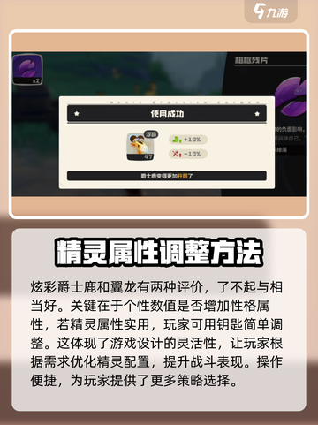 洛克王国世界爵士鹿如何隐藏介绍截图2