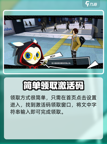 女神异闻录夜幕魅影激活码有哪些介绍截图3