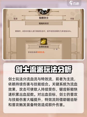 小骨英雄杀手剑士出装攻略介绍截图2