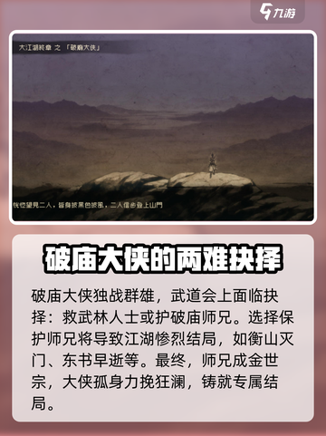 大江湖之苍龙与白鸟结局介绍介绍截图3