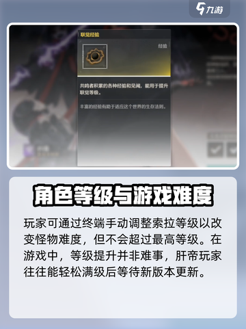 鸣潮升级经验表分享介绍截图5