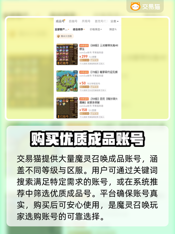 魔灵召唤🔥买号必看！超靠谱平台推荐👇截图2