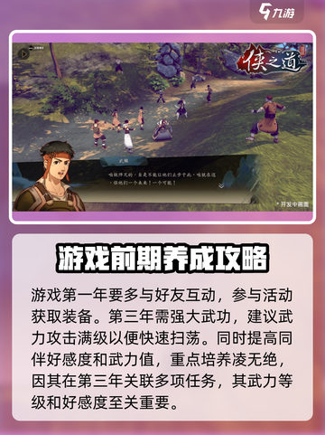 侠之道第三年攻略介绍截图3
