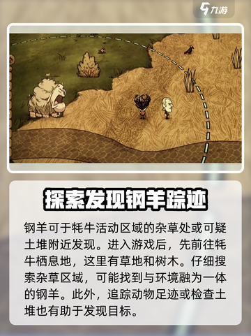 饥荒联机版钢羊在哪里能找到介绍截图2