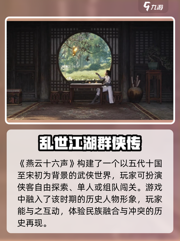 燕云十六声历史背景介绍介绍截图3