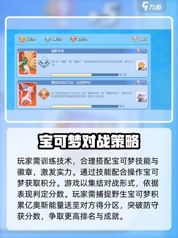 宝可梦大集结成就怎么完成介绍截图4