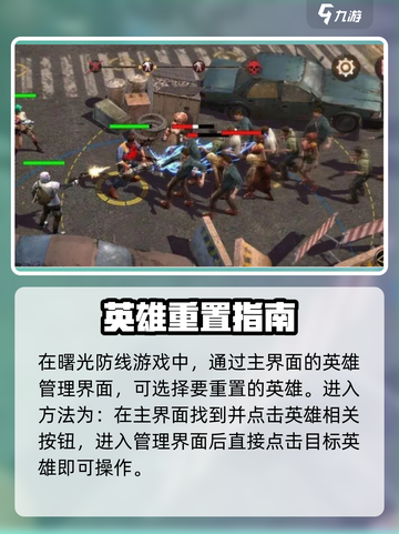 曙光防线🔥角色重置操作攻略来了！快人一步轻松上手🎉截图2