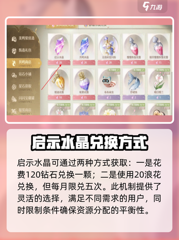 无限暖暖共鸣商店介绍介绍截图4