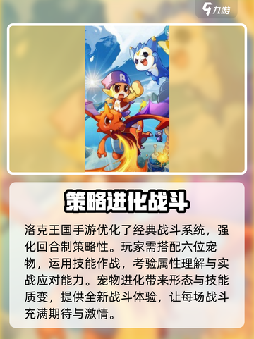 洛克王国手游安卓可以玩吗介绍截图4