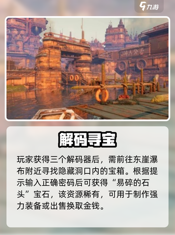 💥《破碎之地》坠艇裂谷东崖任务全攻略！🚀截图3