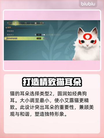 怪物猎人荒野🔥艾露猫捏脸秘籍喵✨截图4