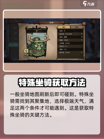 饥荒新家园：🔥特殊坐骑获取秘籍🎉截图4