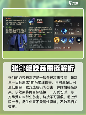 三国志幻想大陆2枭之歌张邰怎么样介绍截图3