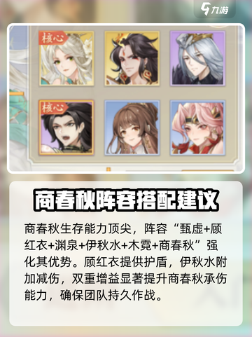 元尊手游🔥商春秋阵容搭配推荐来啦！✨截图2