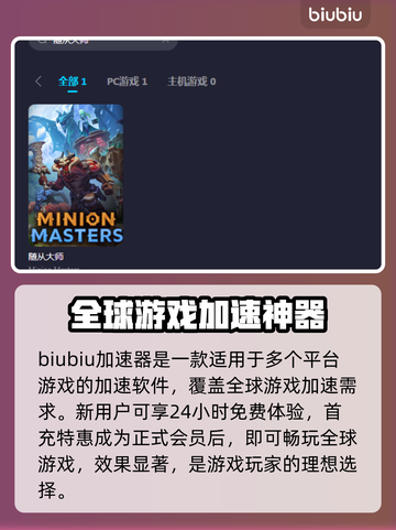 随从大师🔥闪退解决秘籍，加速器推荐🎉截图2
