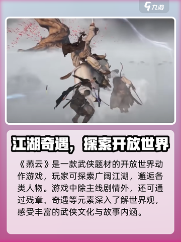 燕云十六声什么时候上线介绍截图3