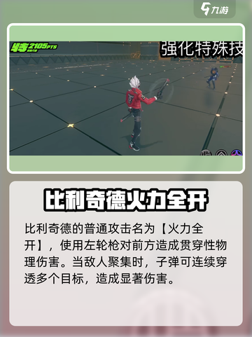 绝区零比利奇德是谁介绍截图3