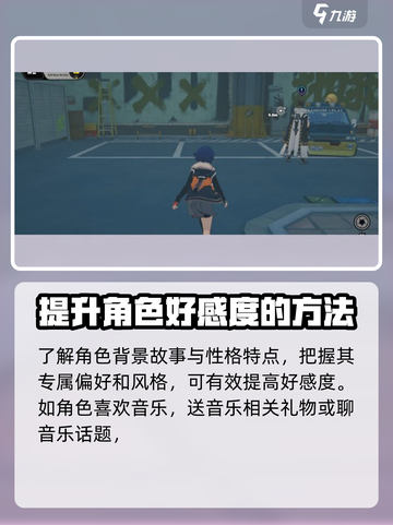 绝区零角色好感度提升秘籍🔥超简单方法✨截图2