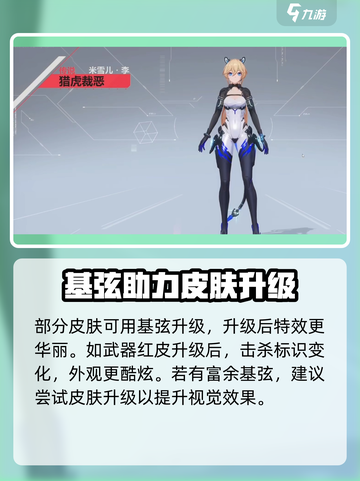 卡拉彼丘皮肤等级介绍介绍截图4