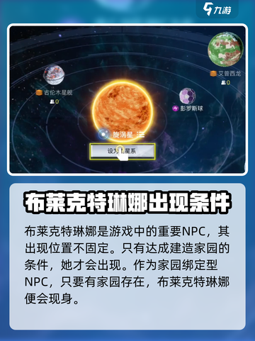 游戏《创造吧我们的星球》🔥布莱克特琳娜位置大揭秘！🚀截图2