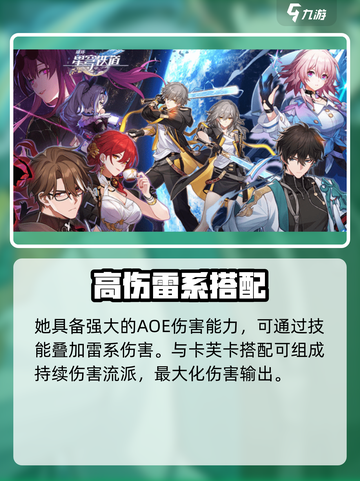 崩坏星穹铁道🔥希露瓦全面解析来啦！✨截图4