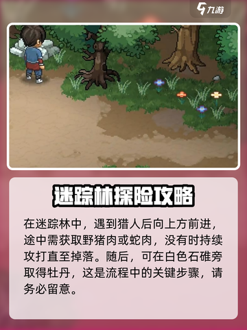 大侠立志传🔥新手必看！详细流程攻略🎉截图5
