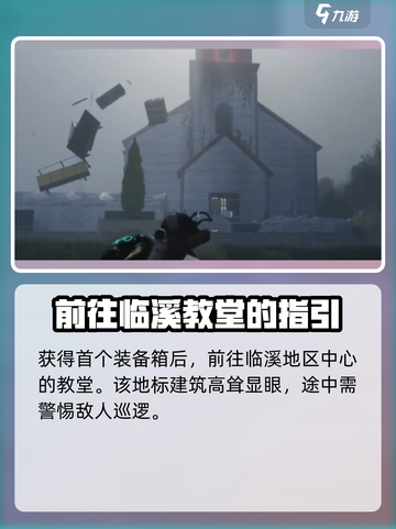 七日世界临溪装备箱位置介绍介绍截图5