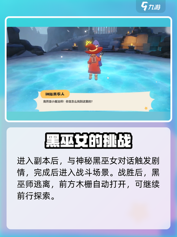 洛克王国世界星雪冰巫怎么玩介绍截图3