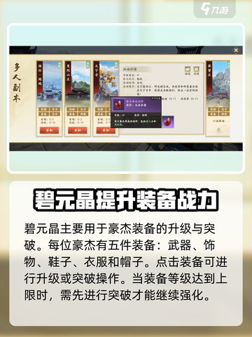 新天龙八部手游碧元晶怎么用介绍截图2
