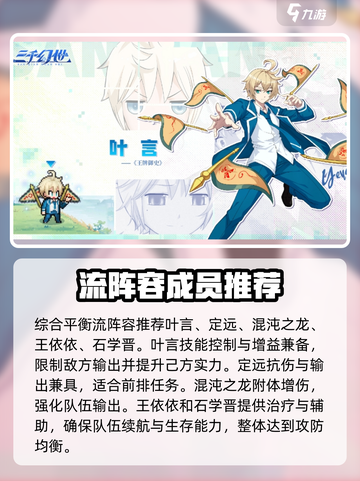 三千幻世阵容搭配推荐介绍截图4