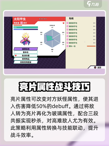 磁带妖怪亮片属性怎么样介绍截图2