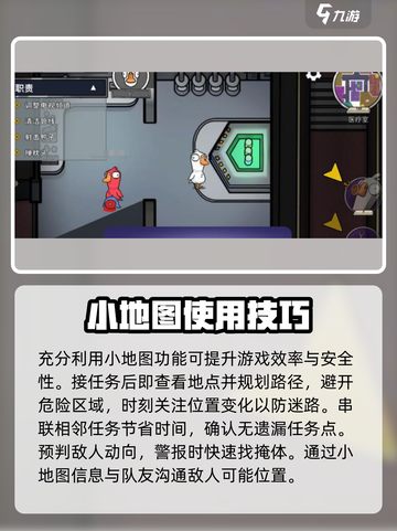 鹅鸭杀手游💥小地图高效使用技巧分享🔥截图4