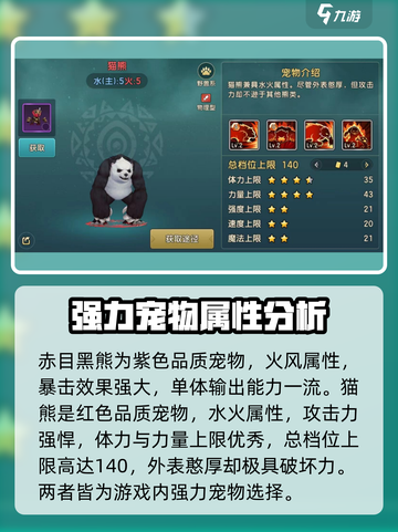 魔力宝贝🔥熊科宠物技能大全，的实力超乎想象！🐻截图3
