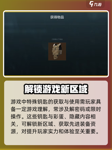 三角洲行动隐秘钥匙怎么拿介绍截图4