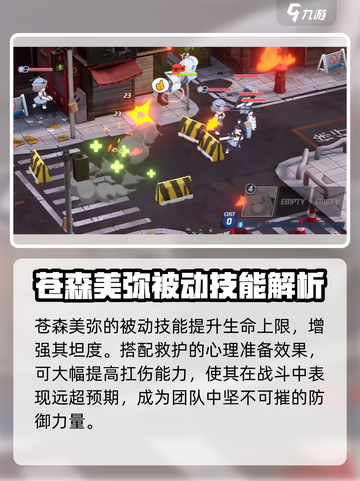 蔚蓝档案苍森美弥技能攻略介绍截图4