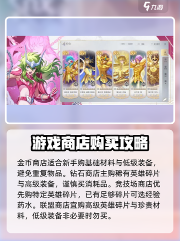圣斗士星矢重生💥游戏商店购买推荐来啦！截图5