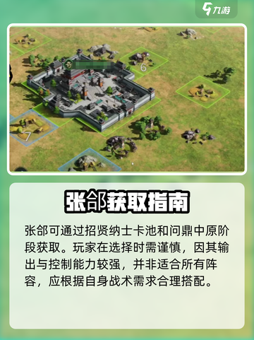 《三国谋定天下》张郃神将获取🔥截图4